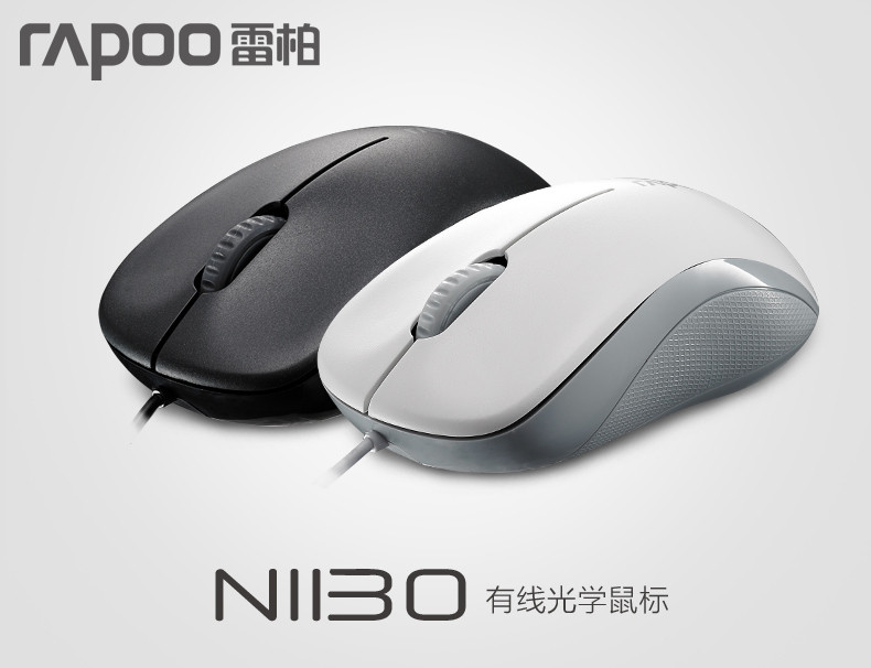雷柏（Rapoo）N1130 有线光学鼠标 白色 白色