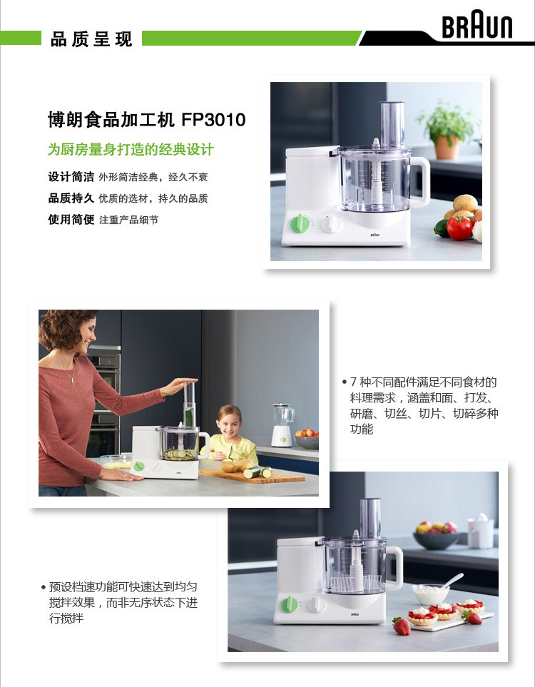 德国博朗（Braun） FP3010 料理机 600W 搅拌机 食物调理机 切丝 切片 搅拌 研磨