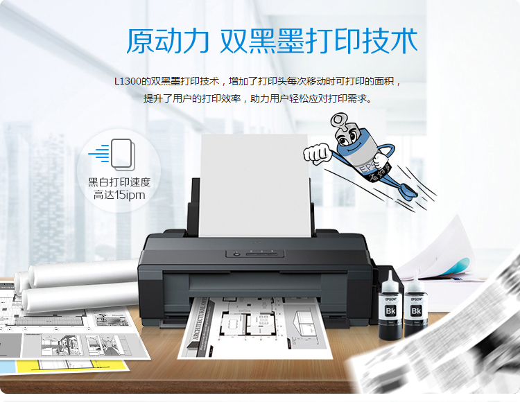 墨仓式打印系列:墨仓式型号:l1300品牌:爱普生(epson)更多参数核心