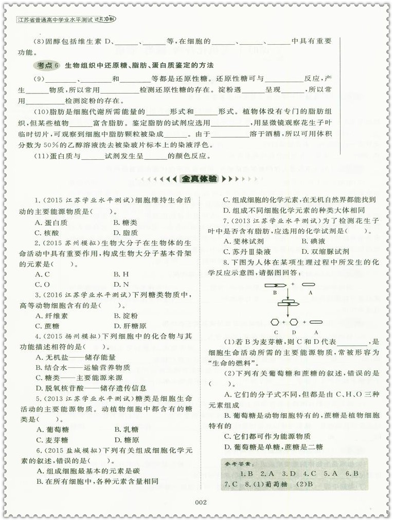 《2017江苏省普通高中学业水平测试过关冲刺