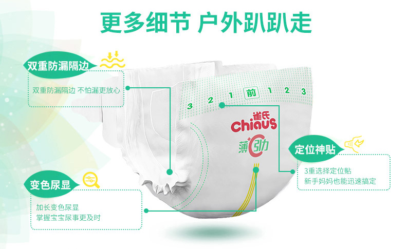 雀氏（chiaus）薄+C引力婴儿纸尿裤/尿不湿 中号M70片（6-11kg）（福建）