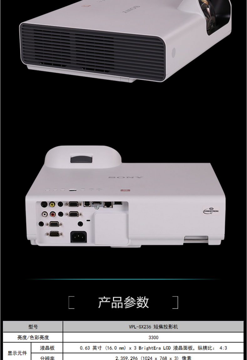 索尼(sony)投影仪vpl-sx236 索尼(sony) vpl-sx236 投影仪 短焦投影机