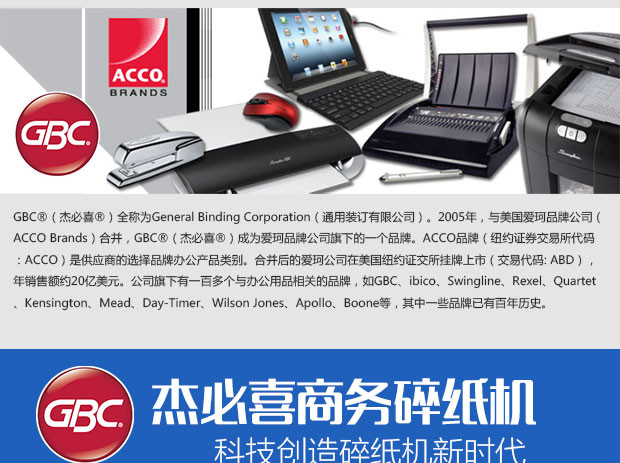 杰必喜(GBC) CX-30-55 多功能办公碎纸机智能防堵 一次30张连续工作12小时