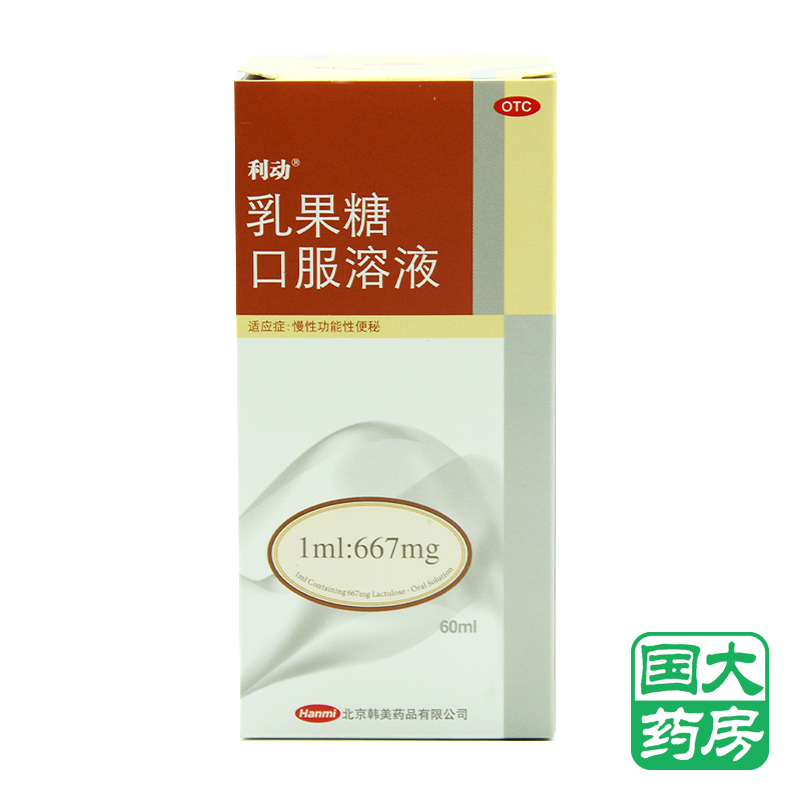 利动 乳果糖口服溶液 60ml 用于慢性功能性便秘