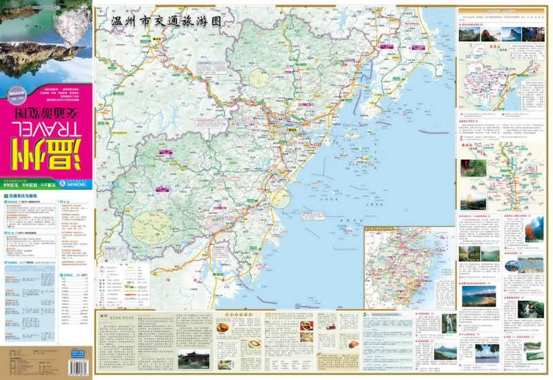 旅游/地图 地图 中国地图出版社 生活 中国地图出版社生活    《温州