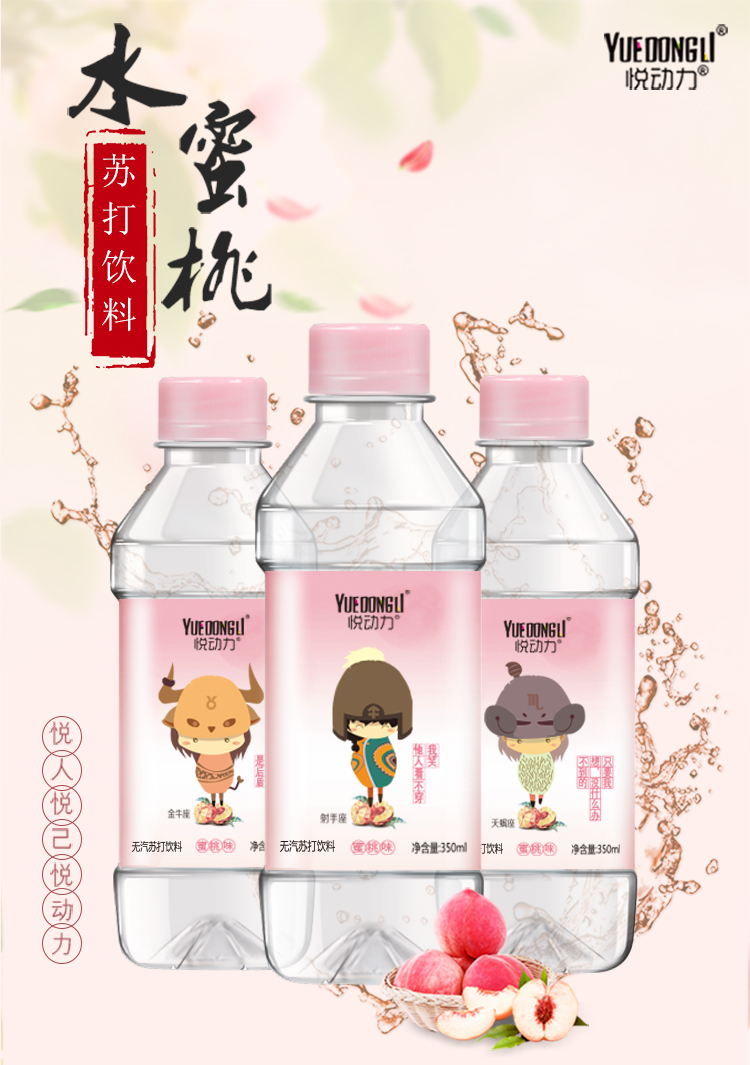 悦动力蜜桃味苏打水饮料350ml15瓶整箱装