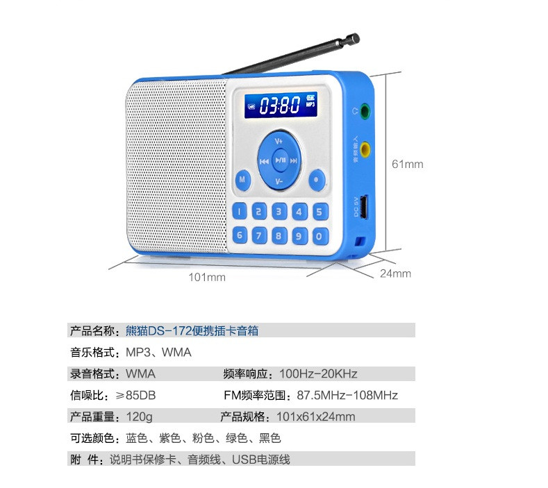 熊猫（PANDA）DS-172 蓝色 迷你音响插卡小音箱便携FM收音机老人袖珍mp3播放器播放机
