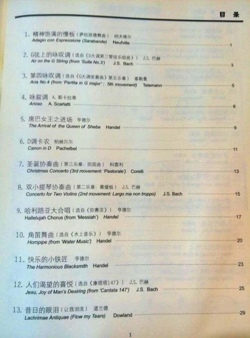 圣诞协奏曲 8.双小提琴协奏曲 9.哈利路亚大合唱 10.角笛舞曲 11.