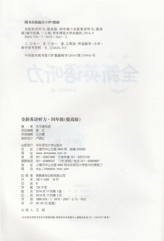 《全新英语听力 四年级 提高版 附MP3光盘 小