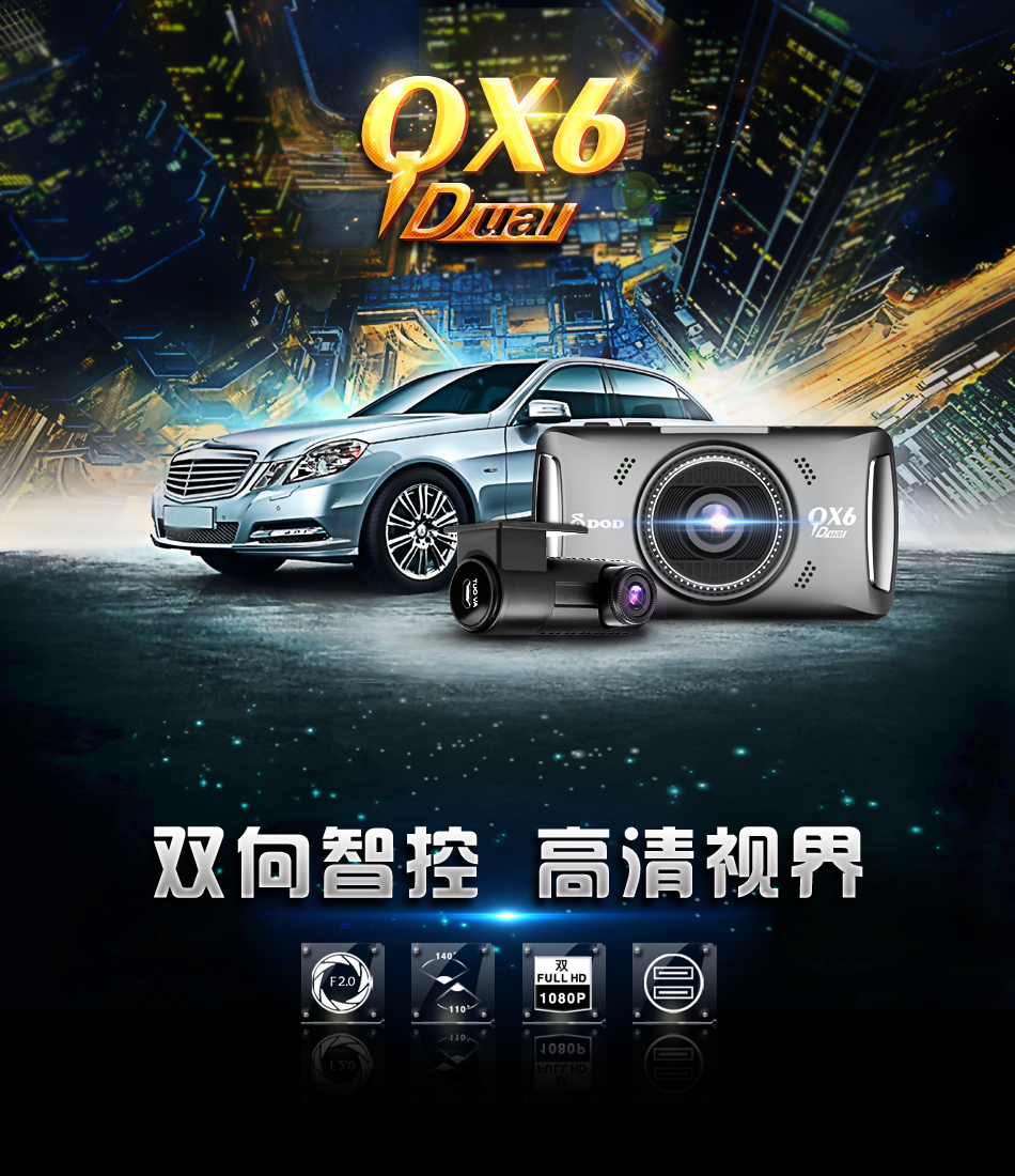 DOD行车记录仪QX6 Dual前后双镜头1080P高清夜视加强广角停车监控