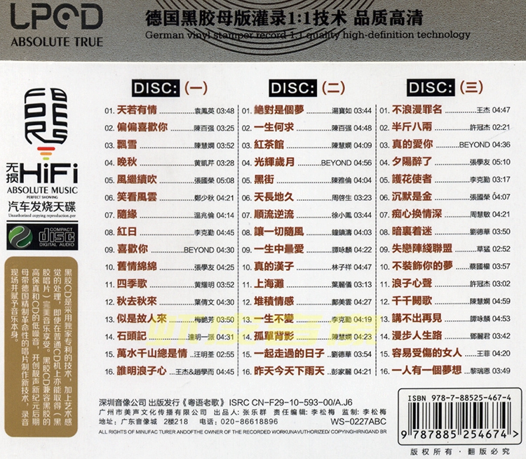 包邮正版经典粤语老歌汽车载歌曲无损音质黑胶cd碟精装3cd