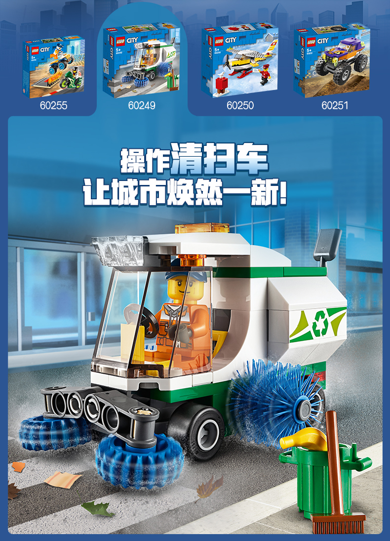 lego乐高清扫车60249