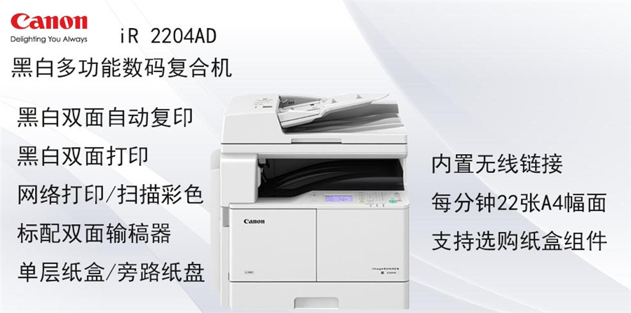 佳能(canon)ir2204ad黑白数码复合机 (22页/分钟,自动