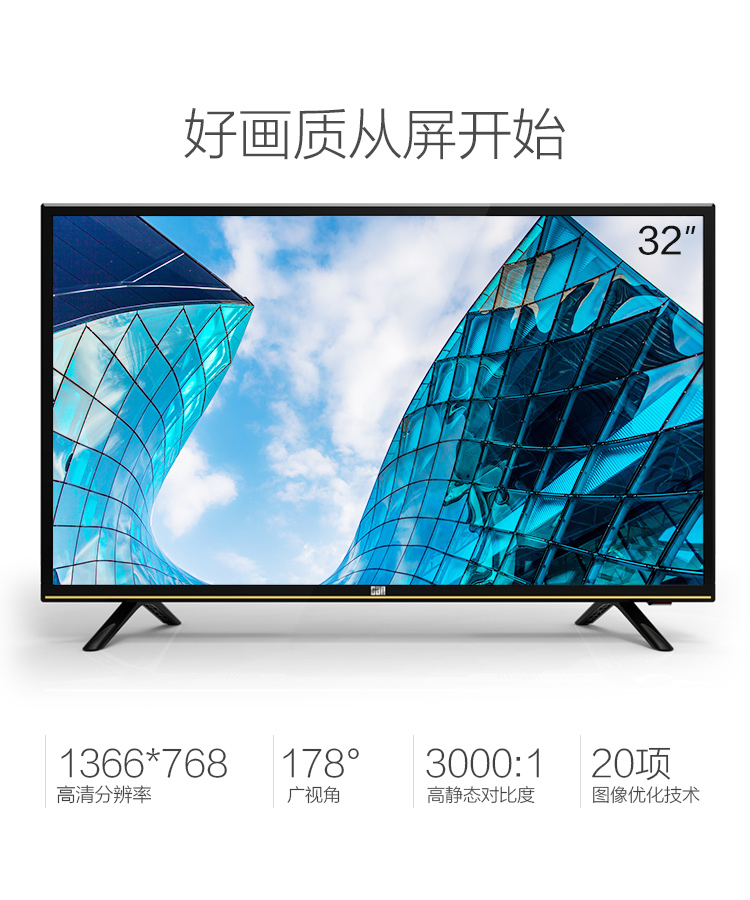 看尚（CANTV）超能电视E32 32英寸 智能互联网电视 64位处理器 卧室精选