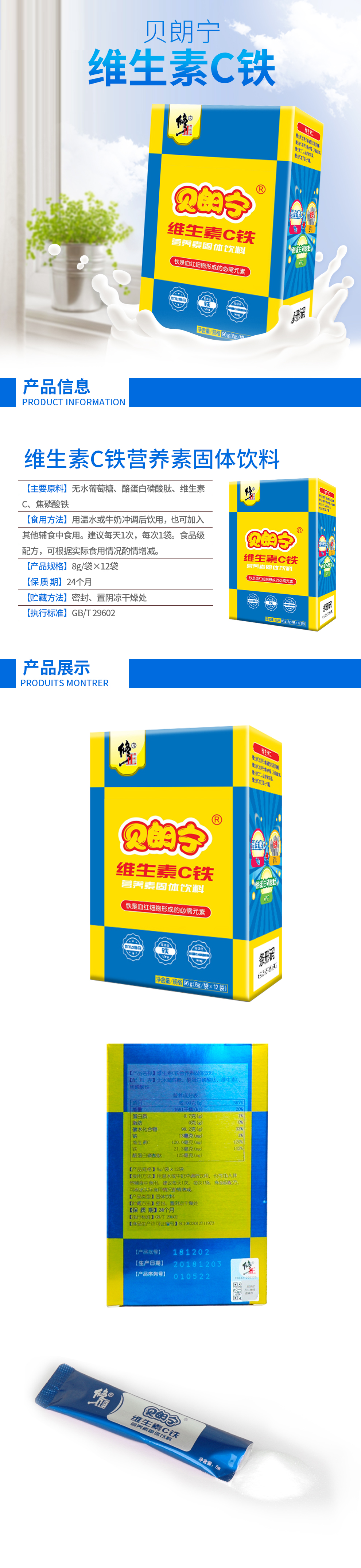 修正 贝朗宁维生素c铁(特殊用途固体饮料) 8g/袋×12袋/盒 一盒装