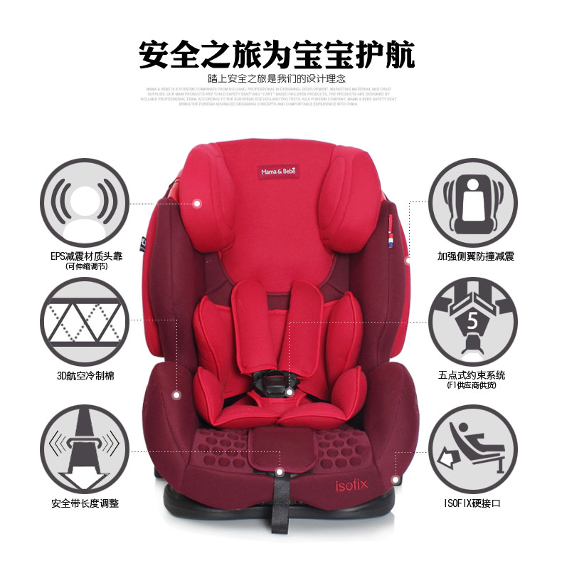 【苏宁红孩子】妈妈陪你/Mama&Bebe 儿童安全座椅霹雳加强型 自带ISOFIX 9月-12岁 映山红