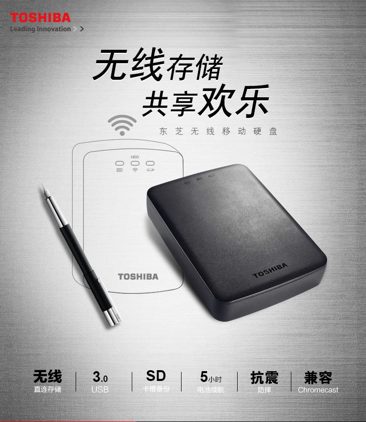 东芝（TOSHIBA）WIFI无线1T 移动硬盘 2.5英寸USB3.0 经典黑