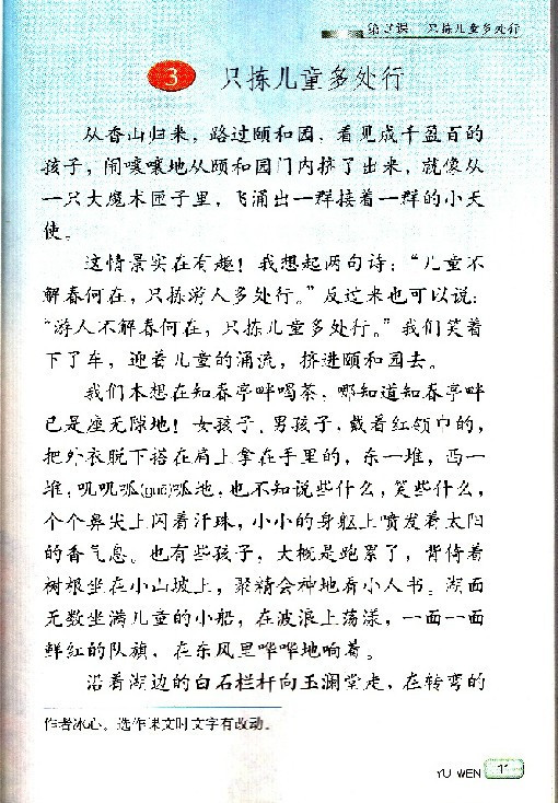 《江苏教版小学语文课本 语文五年级下册五下