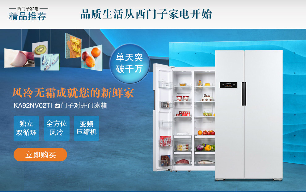 【西门子家电官方旗舰店】西门子家电官网_主