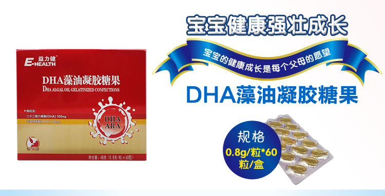 益力健（E-HEALTH）DHA藻油凝胶糖果 0.8g*60粒