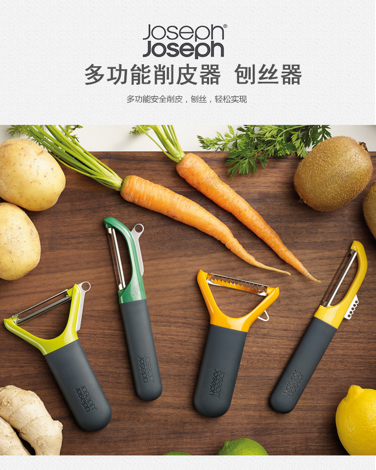 英国joseph 刨皮刀 不锈钢削皮器 擦丝刨丝器 多功能刮皮刀刨瓜刀 y型