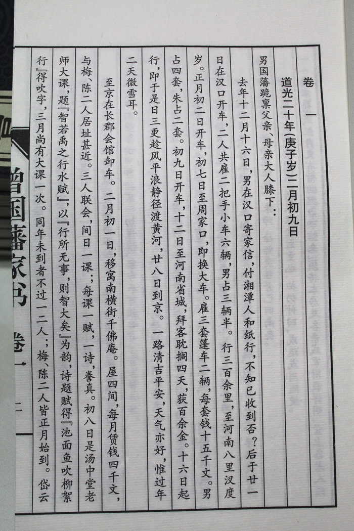 内容提要 《曾国藩家书》收录了曾国藩在清道光30年至同治10年,前后