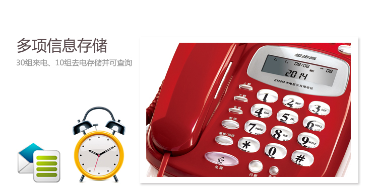 步步高 电话机 HCD6132（红）