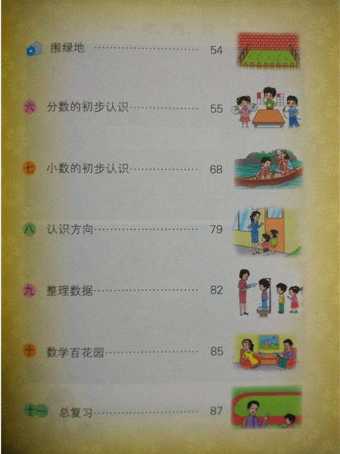 《2016春新版 北京版 小学课本 3三年级下册数