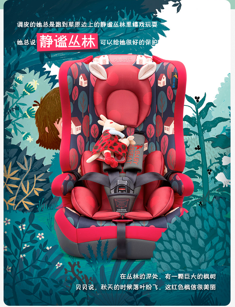【苏宁自营】贝贝卡西儿童汽车安全座椅婴儿宝宝汽车用车载坐椅9月-12岁3C坐椅513 静谧丛林