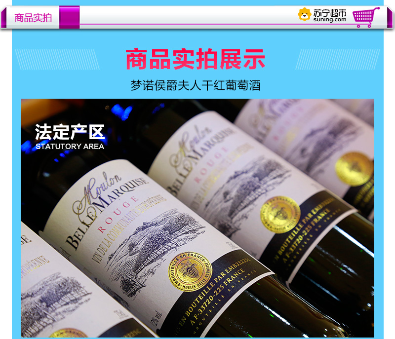 法国波尔多进口红酒 梦诺侯爵夫人干红葡萄酒