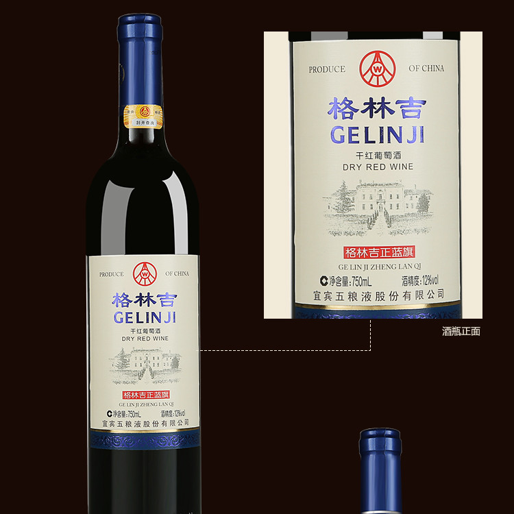 五粮液集团格林吉正蓝旗干红葡萄酒12度750ml6瓶整箱