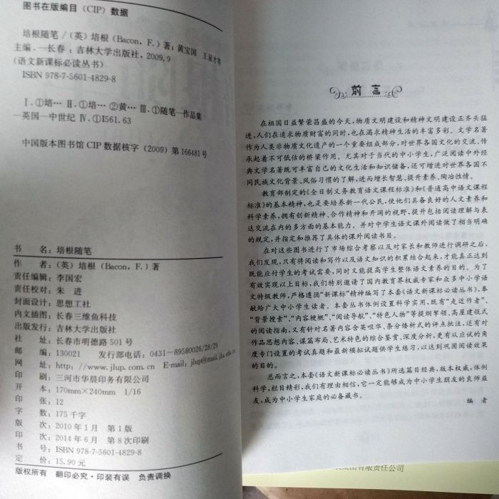 《大悦读 (升级版) 傅雷家书 培根随笔 语文新课