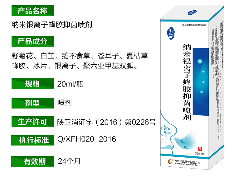 康瑞坦纳米银离子蜂胶抑菌喷剂20ml