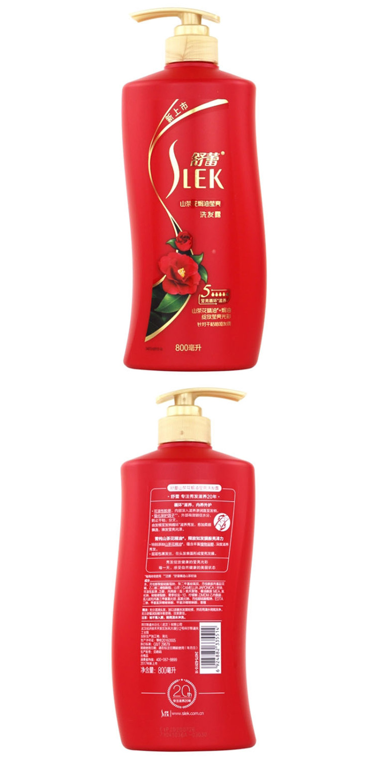 舒蕾山茶花焗油莹亮洗发露800ml