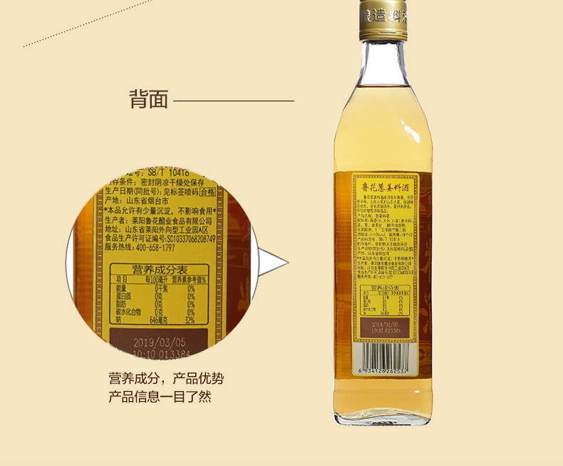 鲁花葱姜料酒500ml3组合装去腥提鲜酿造料酒调味品