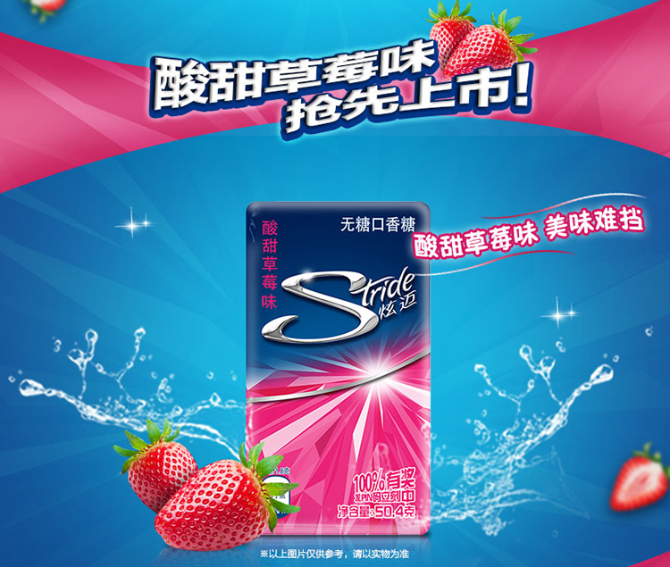 stride炫迈无糖口香糖(酸甜草莓味)50.4g