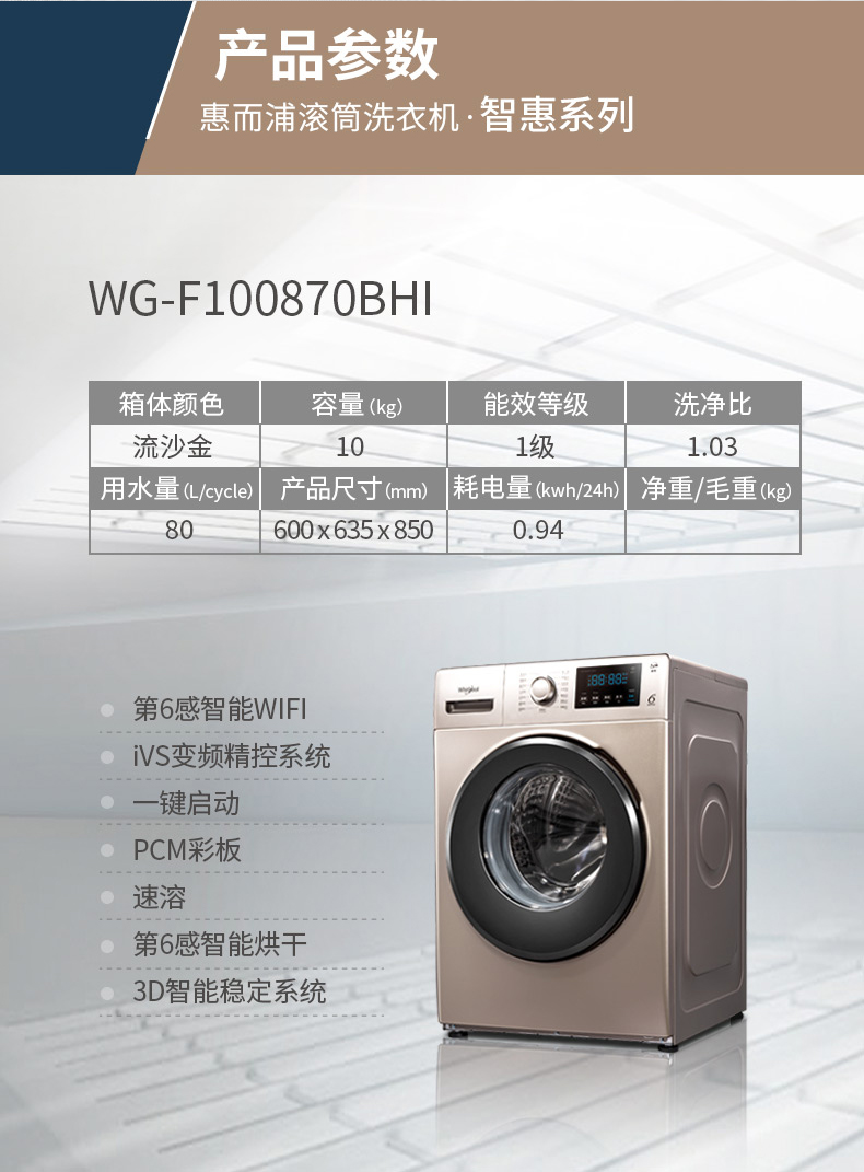 惠而浦洗衣机WG-F100870BHI