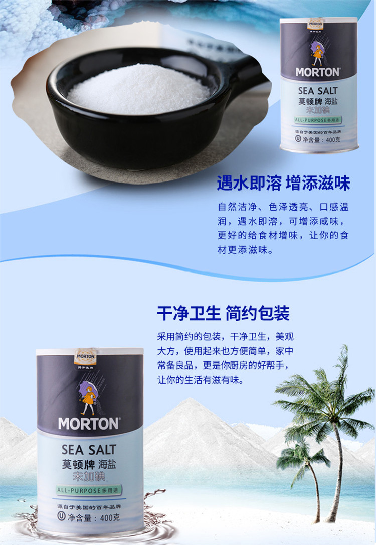 中盐莫顿海盐未加碘400g罐食用盐