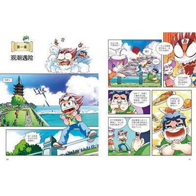 123 我的本大中华寻宝漫画书8 浙江寻宝记