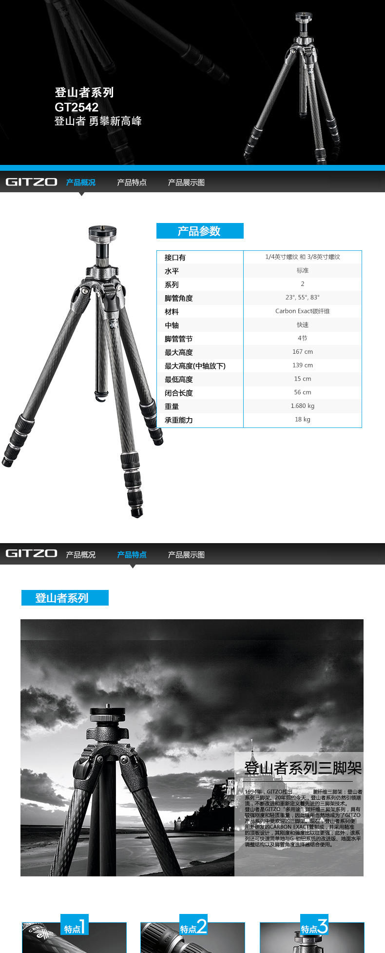 捷信(GITZO) GT2542 登山者数码相机单反摄影器材碳纤维三脚架