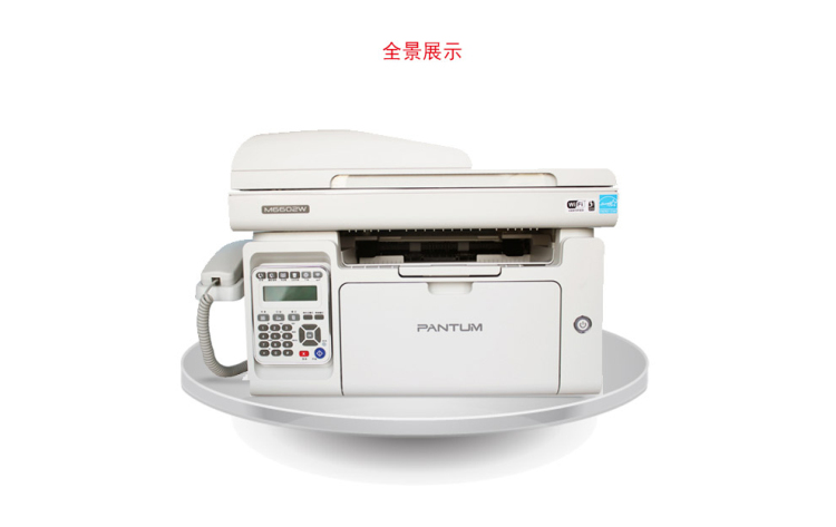 奔图（PANTUM）M6603NW 激光一体机 （打印复印扫描传真）四合一打印机 无线wif