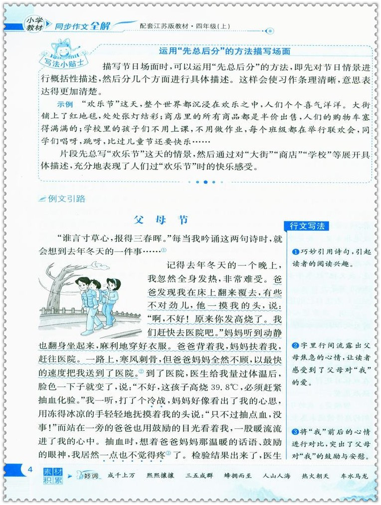 《16秋小学教材同步作文全解 小学生4四年级上