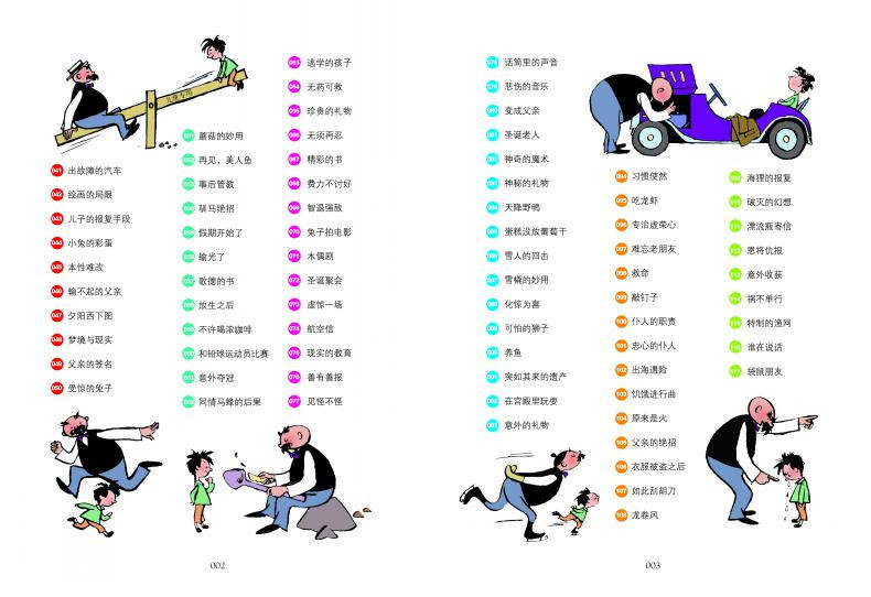 子彼得兔漫画经典绘本世界大全世界漫画书绘名著猪八戒带墨镜图片