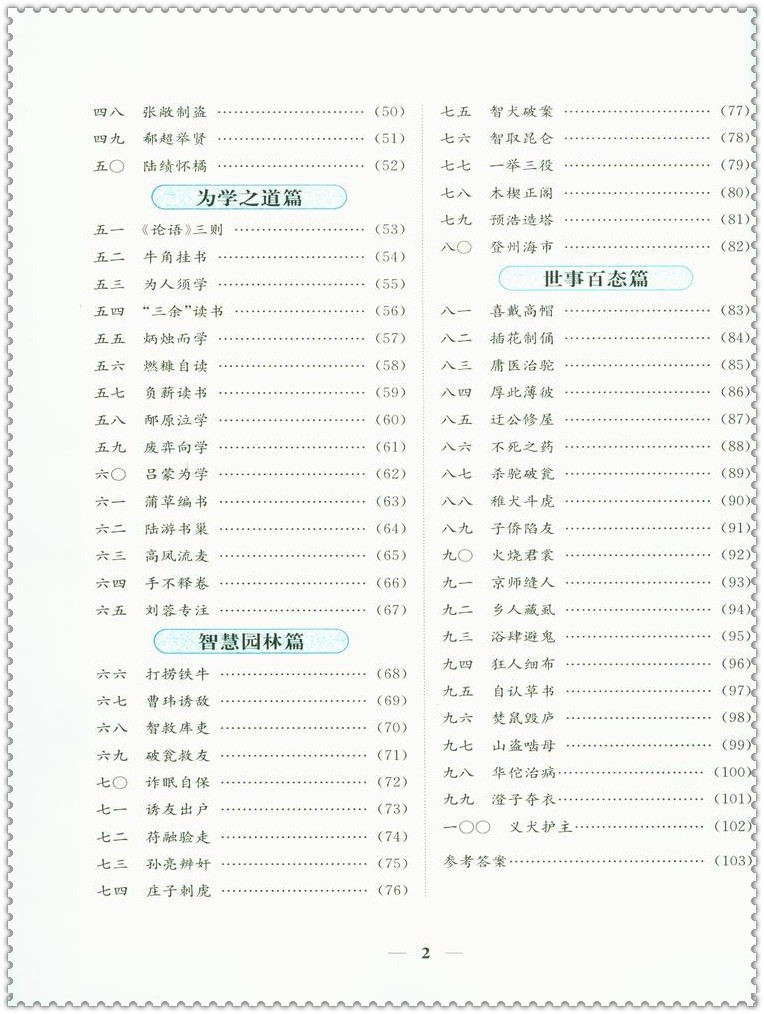 《2016课外文言文阅读 初中生初一7七年级 全