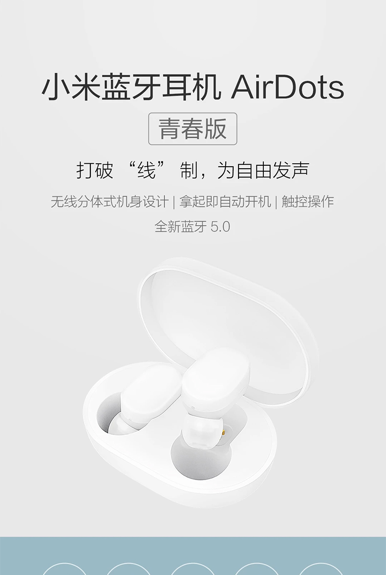 小米蓝牙耳机 airdots 青春版 蓝牙耳机 真无线蓝牙耳机 迷你入耳式