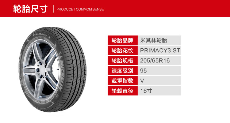 自营 米其林轮胎 205/65r16 primacy3 st 95v