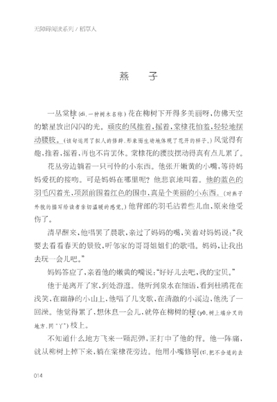 《稻草人》叶圣陶著【摘要 书评 在线阅读】-苏宁易购