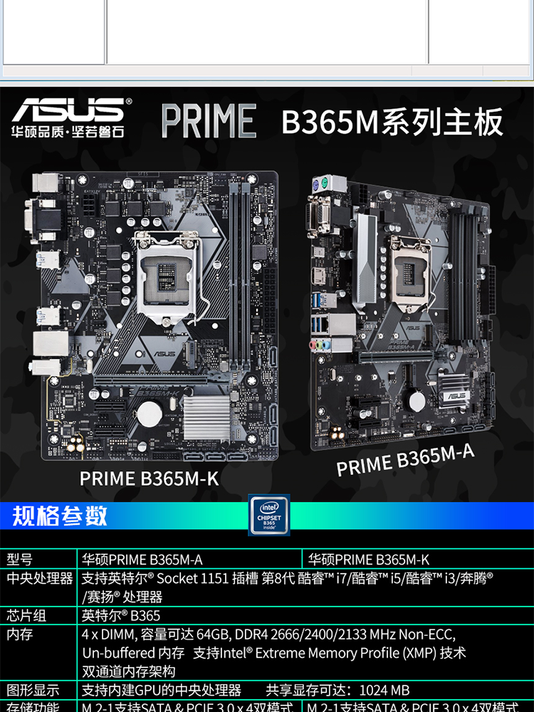 华硕(asus)prime b365m-k b365 m-atx主板 台式机电脑主板 支持8代,9