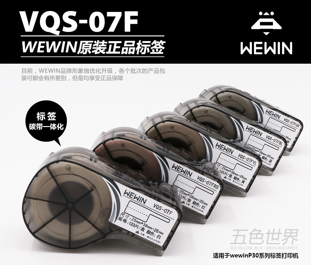 伟文（wewin） VQS-07F 白色线缆标签 白色