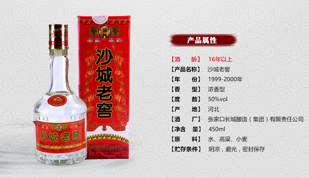 歌德盈香陈年老酒沙城老窖19992000年出厂50度450ml